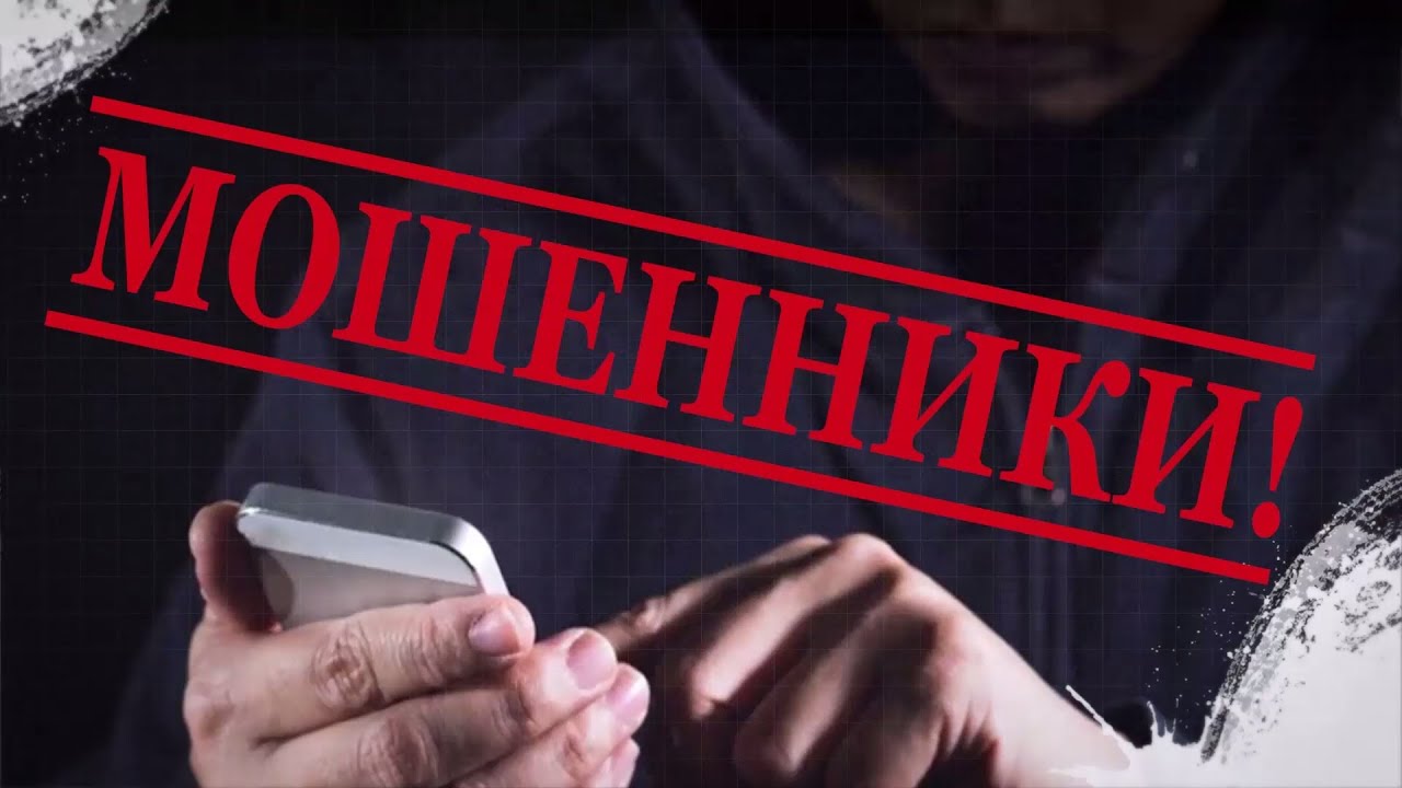 Мошенничество!!!.